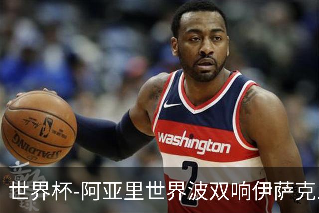 世界杯-阿亚里世界波双响伊萨克1射2传 瑞典5-1突尼斯