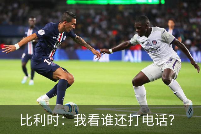 比利时：我看谁还打电话？