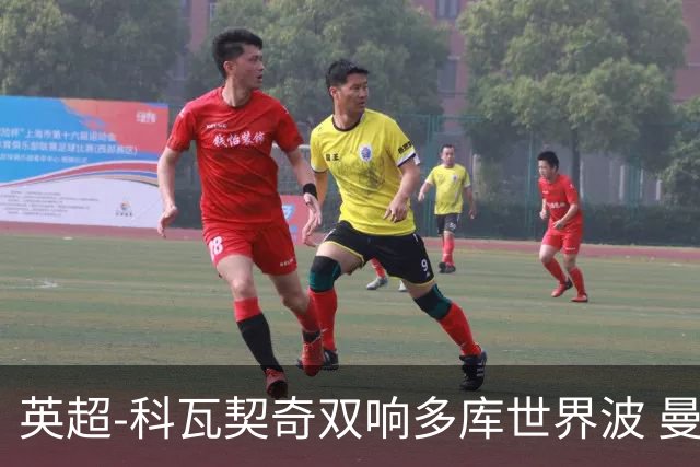 英超-科瓦契奇双响多库世界波 曼城3-2富勒姆
