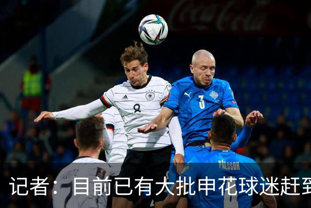 记者：目前已有大批申花球迷赶到大连，李可复出还需要一点时间