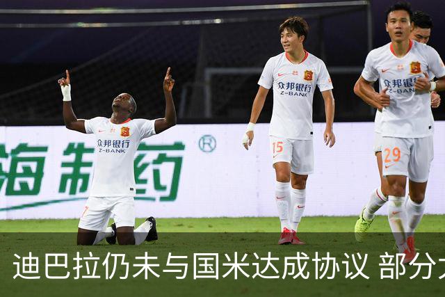 迪巴拉仍未与国米达成协议 部分尤文球迷不断骂他