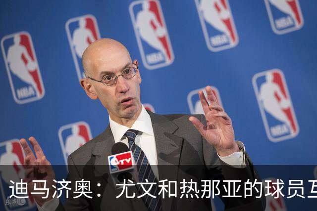 迪马济奥：尤文和热那亚的球员互换交易接近完成，埃卡托加盟尤文
