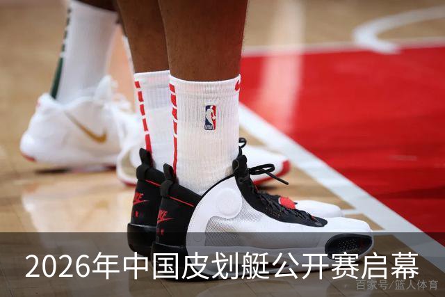 2026年中国皮划艇公开赛启幕